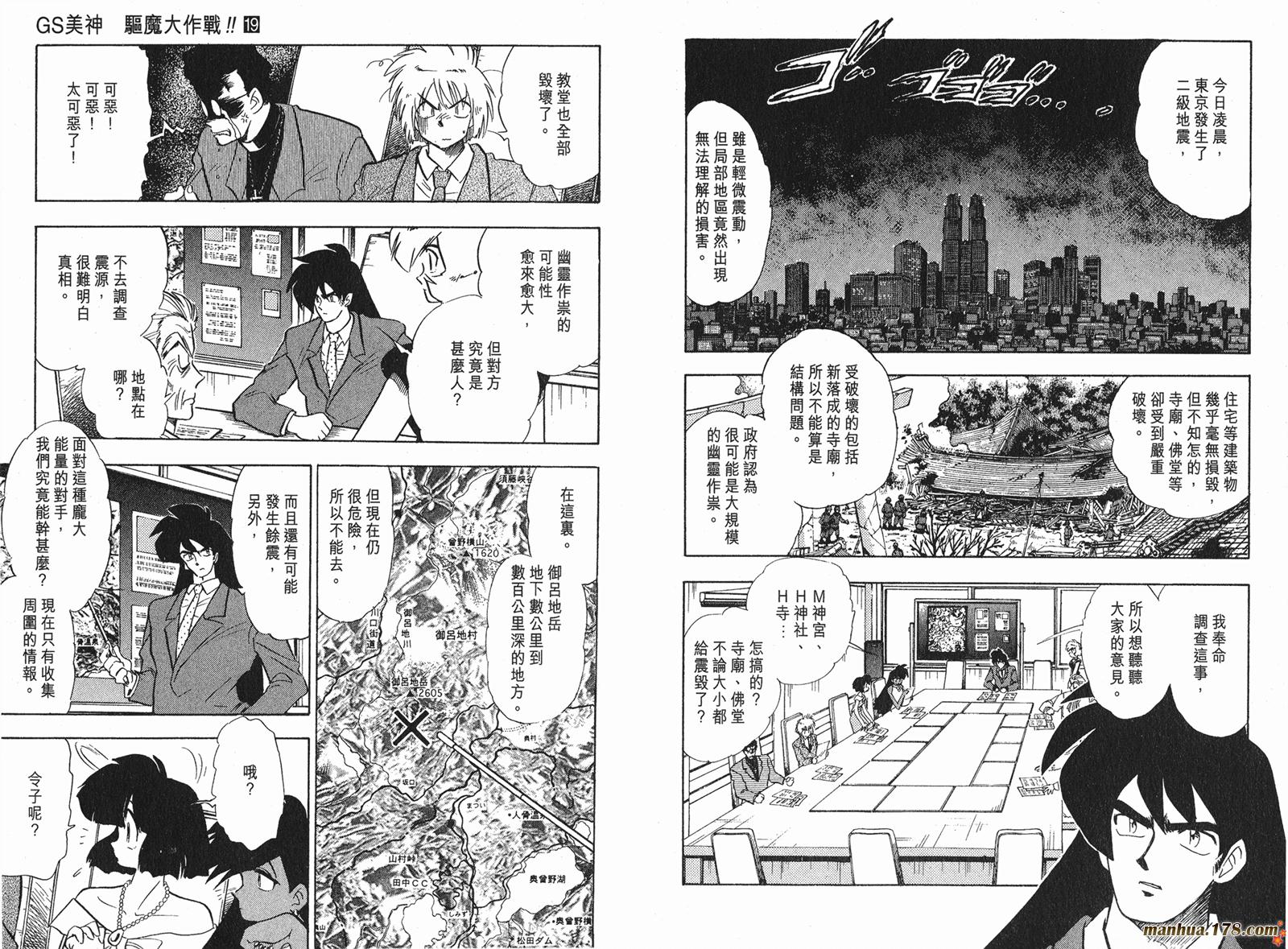 GS美神极乐大作战第19卷图