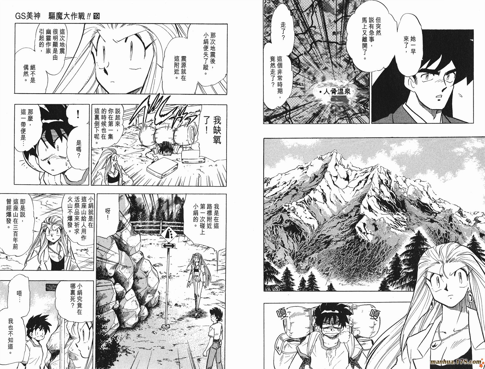 GS美神极乐大作战第19卷图