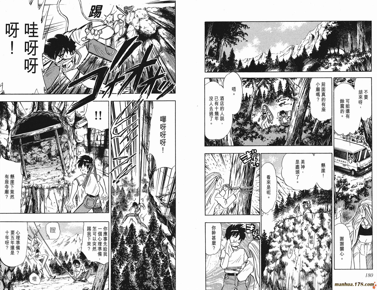 GS美神极乐大作战第19卷图