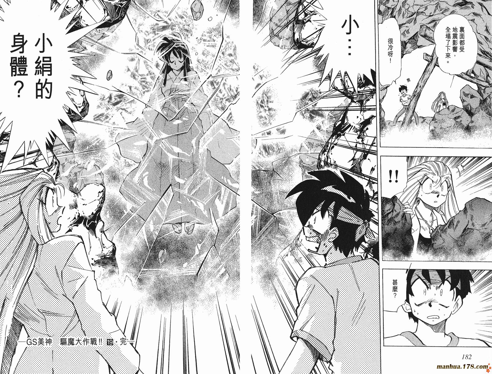 GS美神极乐大作战第19卷图