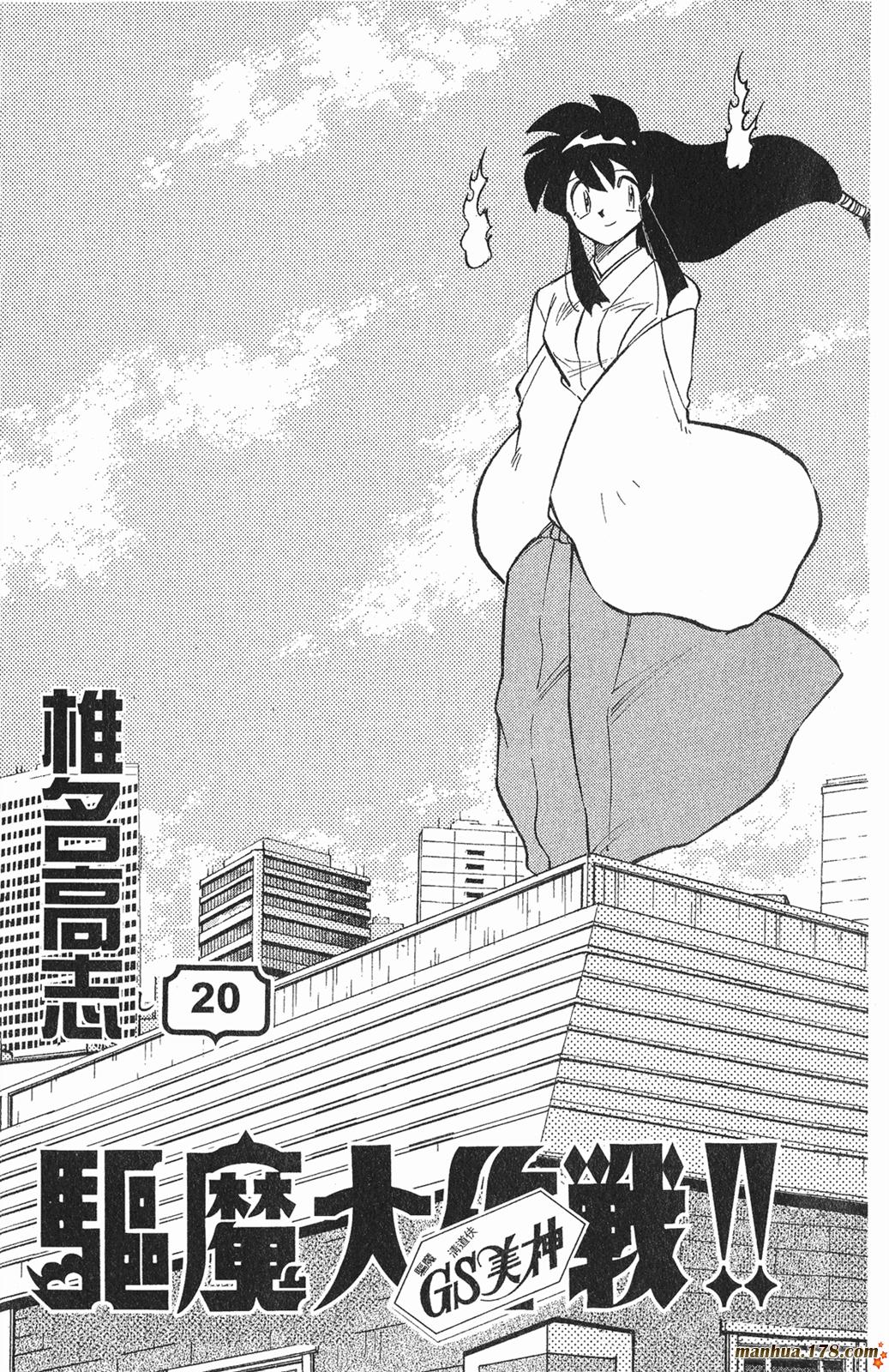 GS美神极乐大作战第20卷图