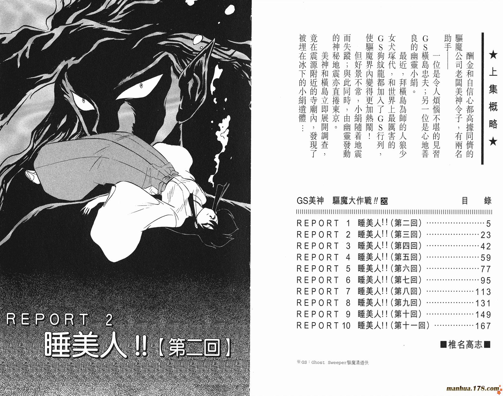 GS美神极乐大作战第20卷图