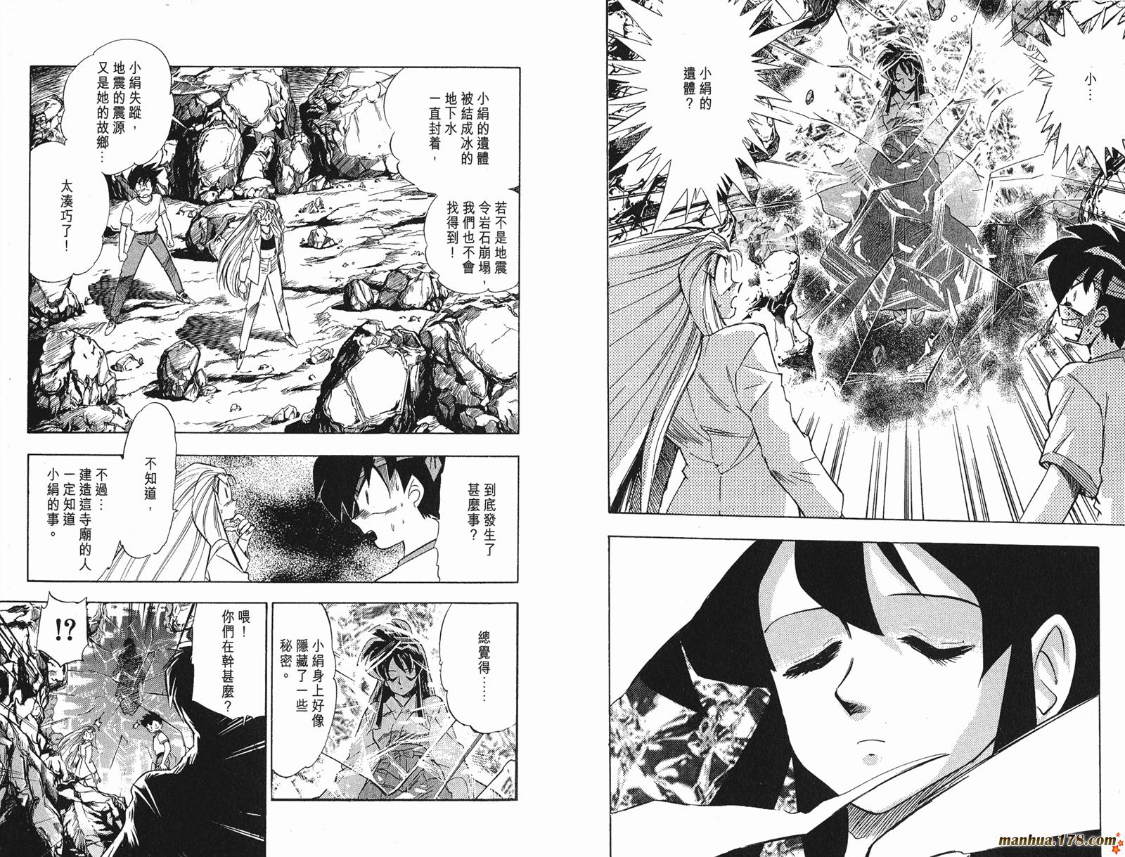 GS美神极乐大作战第20卷图