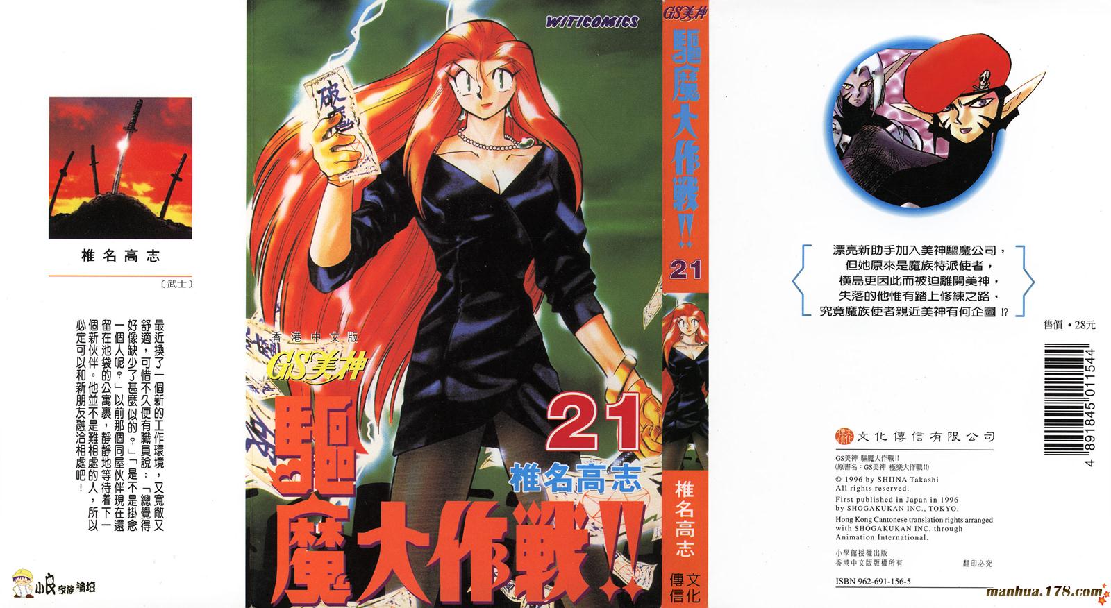 GS美神极乐大作战第21卷图