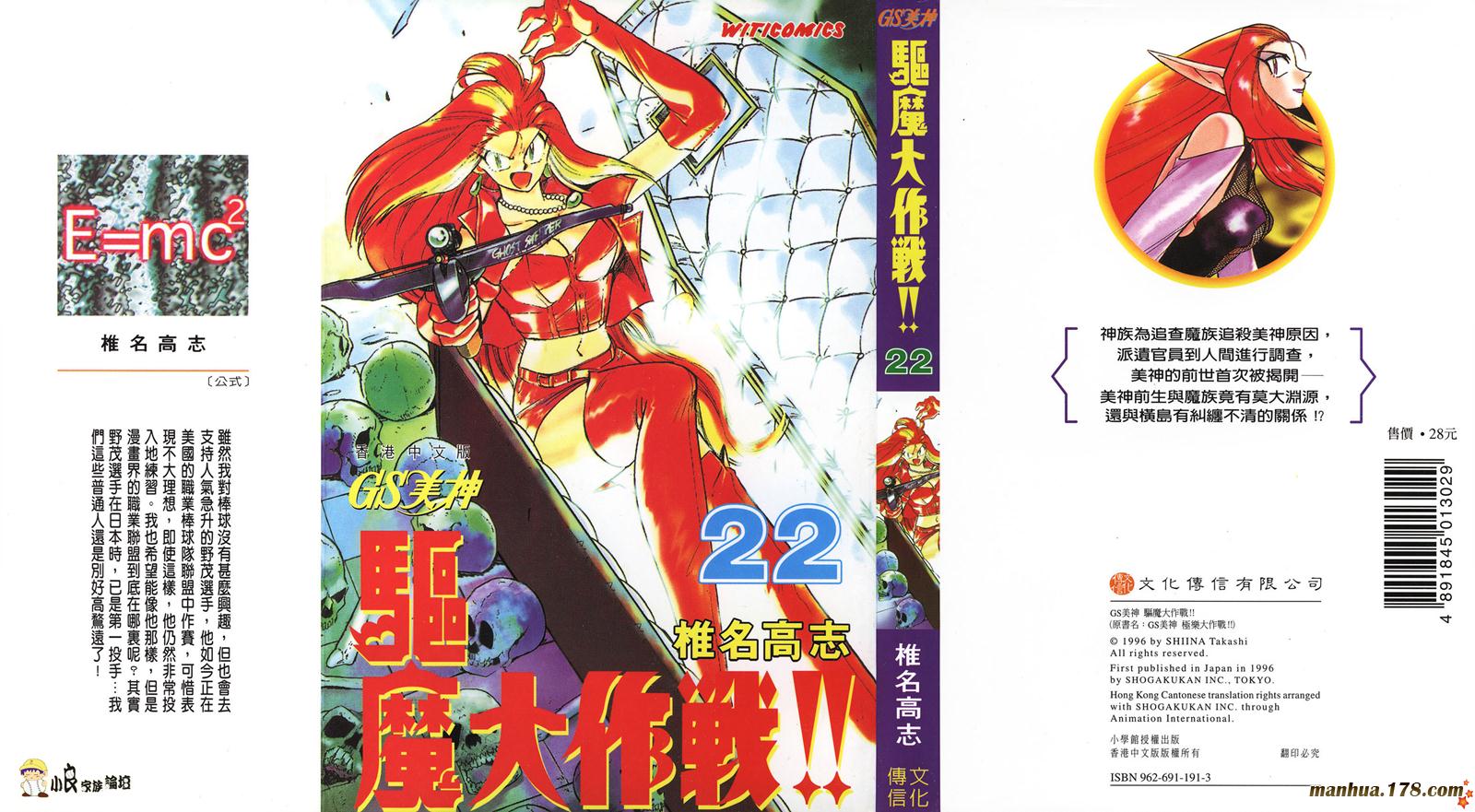 GS美神极乐大作战第22卷图