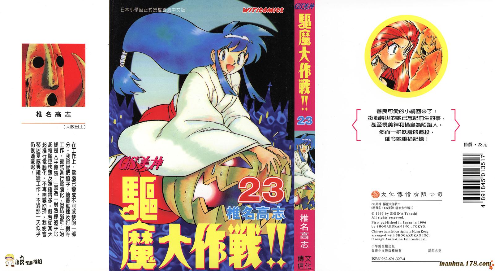 GS美神极乐大作战第23卷图