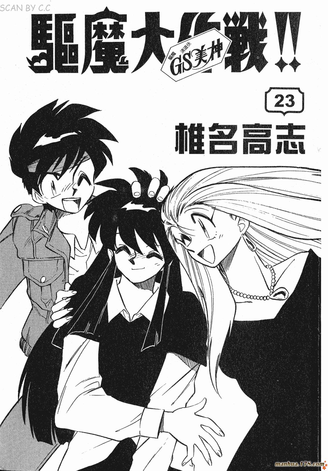 GS美神极乐大作战第23卷图