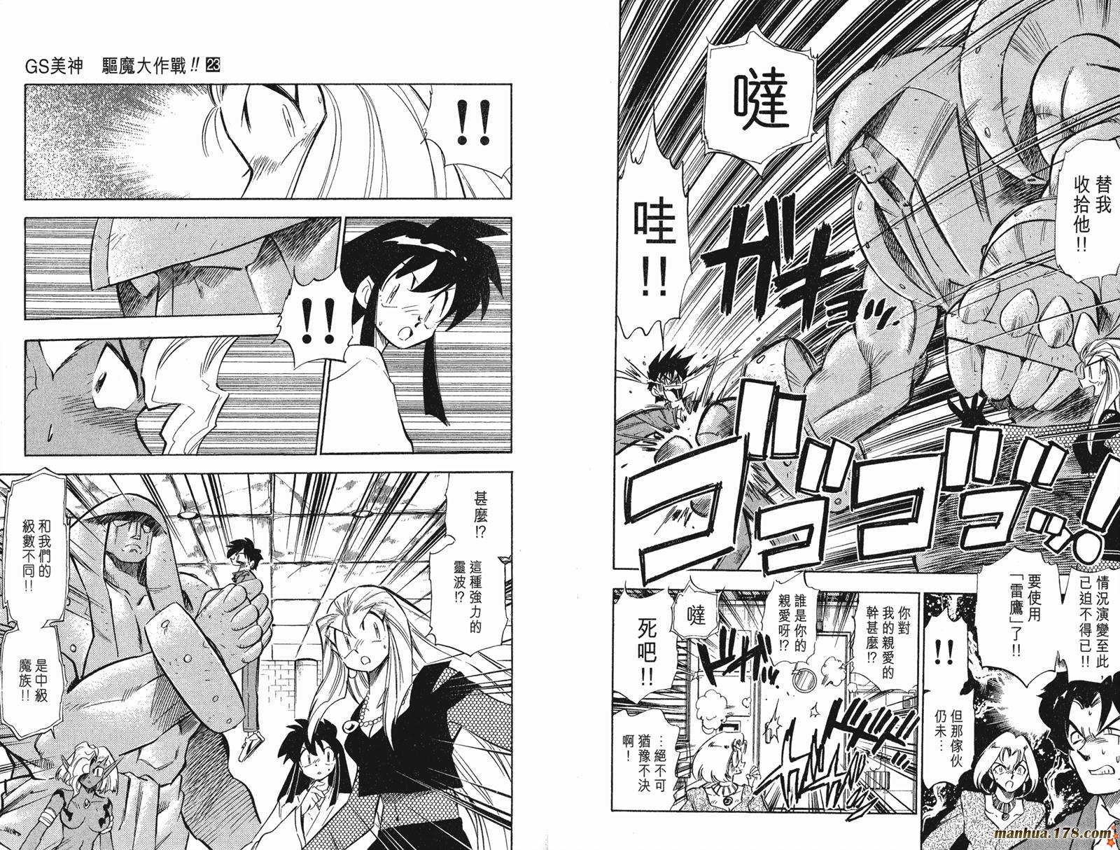 GS美神极乐大作战第23卷图