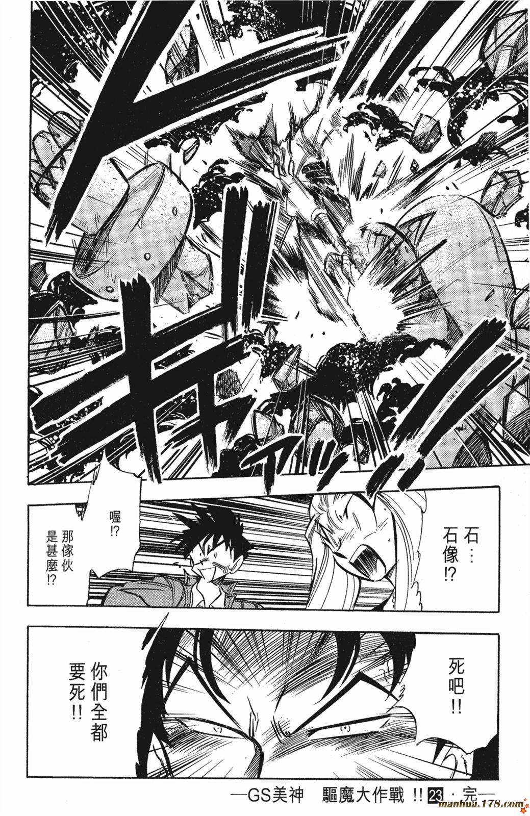 GS美神极乐大作战第23卷图