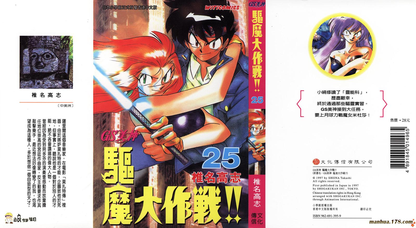 GS美神极乐大作战第25卷图