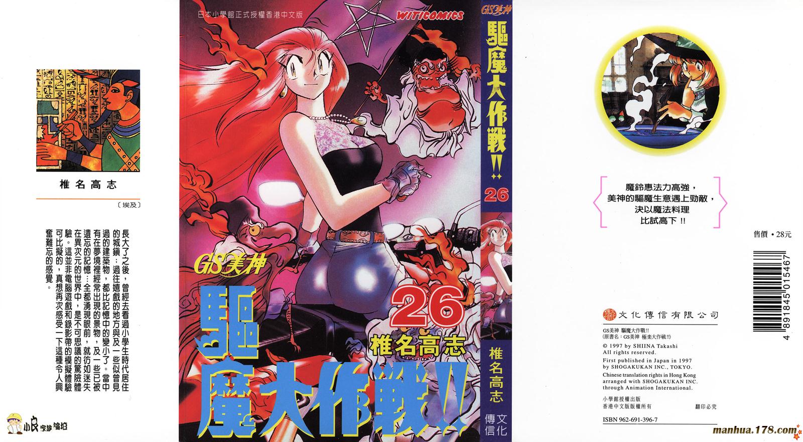 GS美神极乐大作战第26卷图