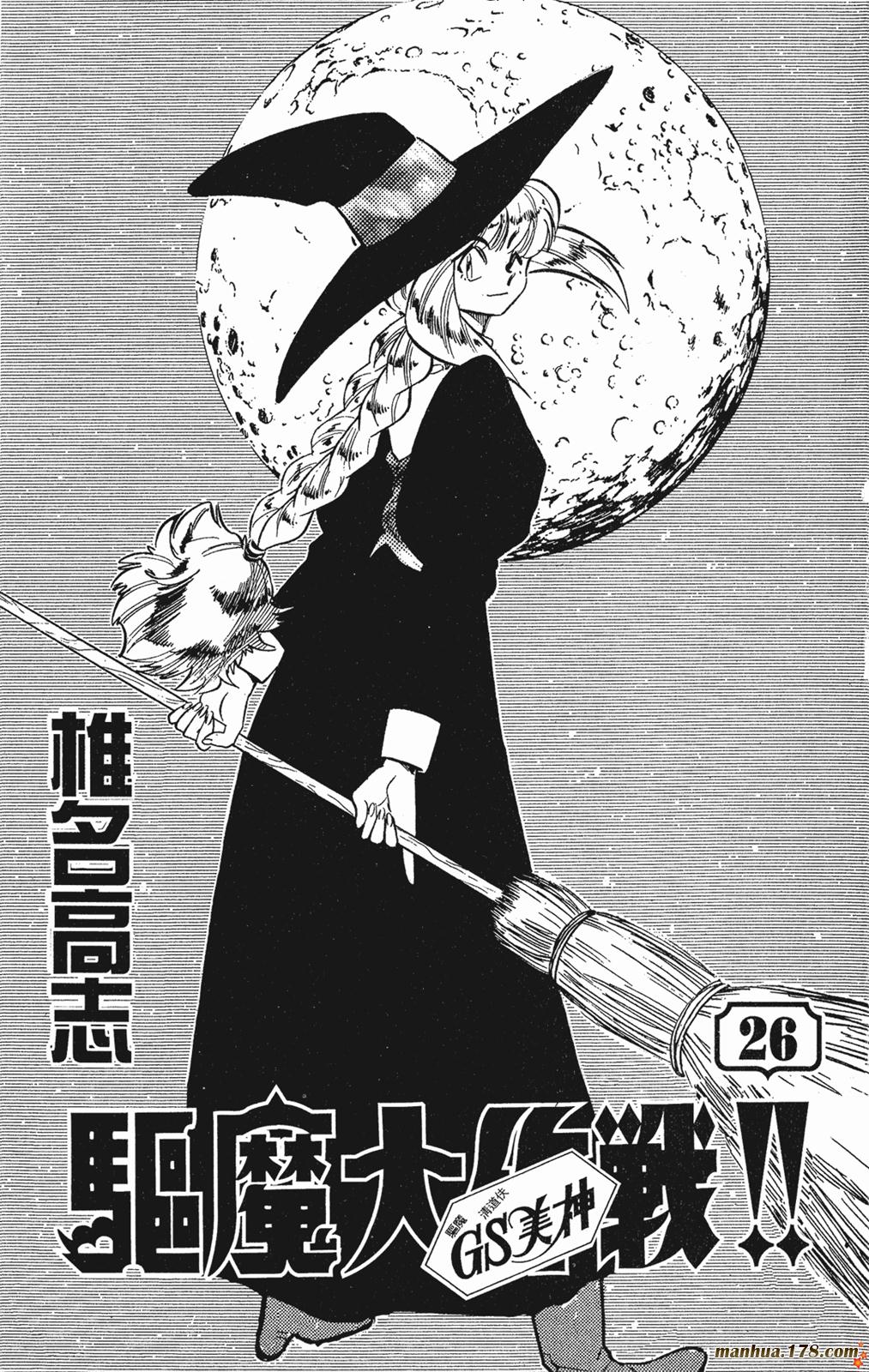 GS美神极乐大作战第26卷图