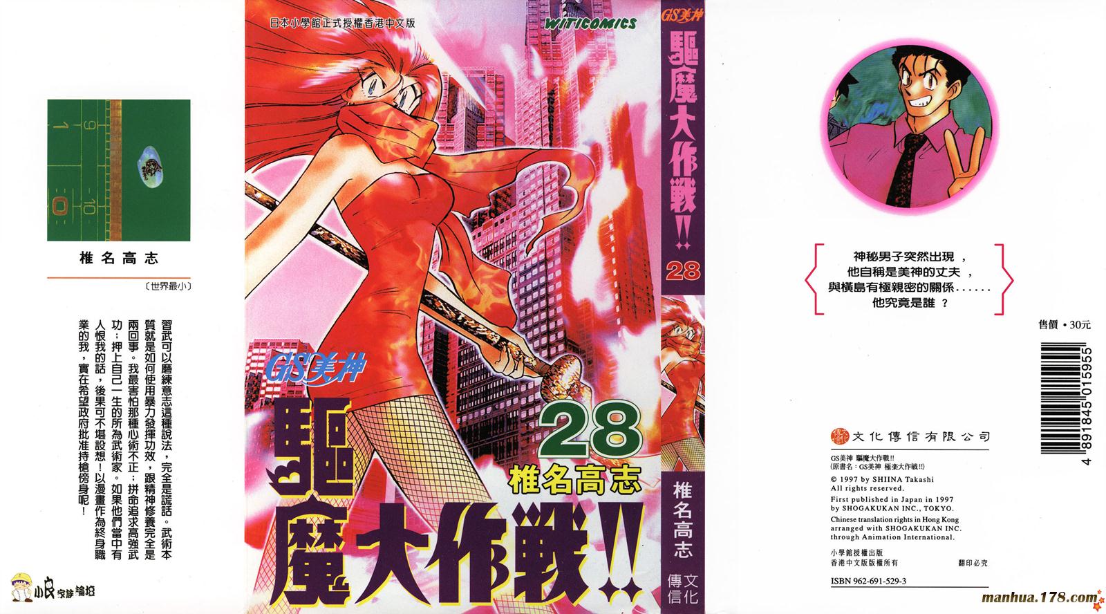 GS美神极乐大作战第28卷图