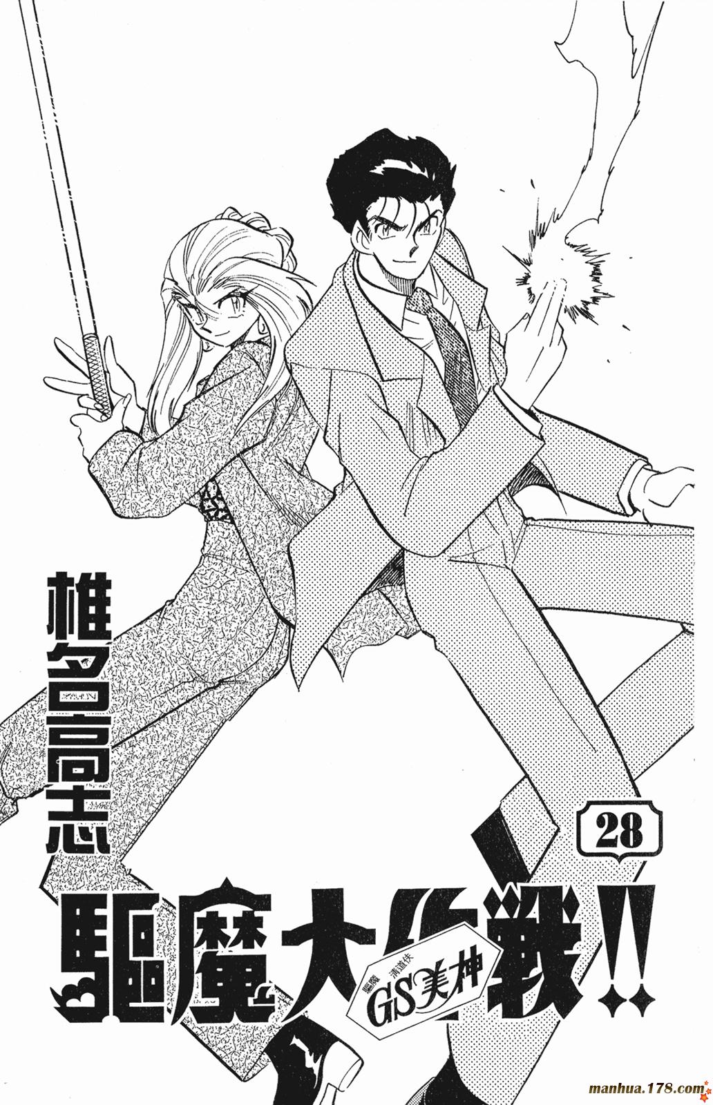 GS美神极乐大作战第28卷图