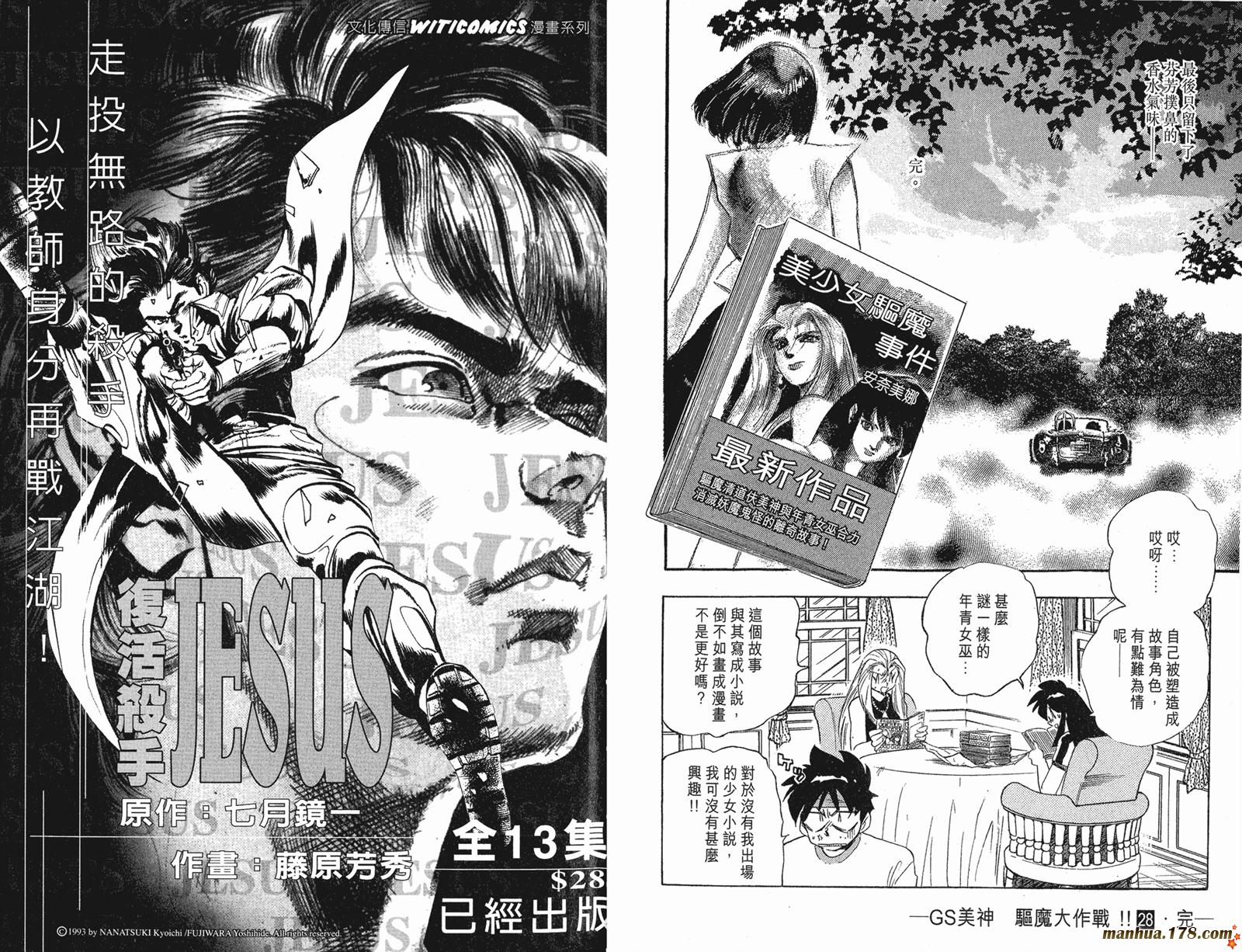GS美神极乐大作战第28卷图