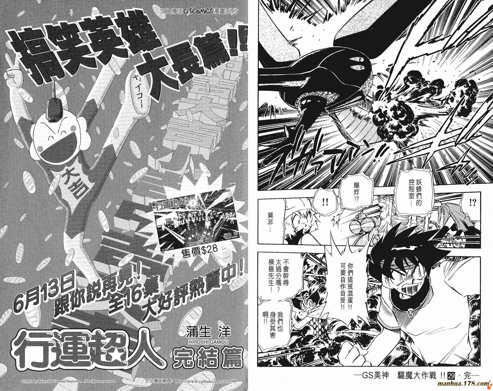 GS美神极乐大作战第29卷图