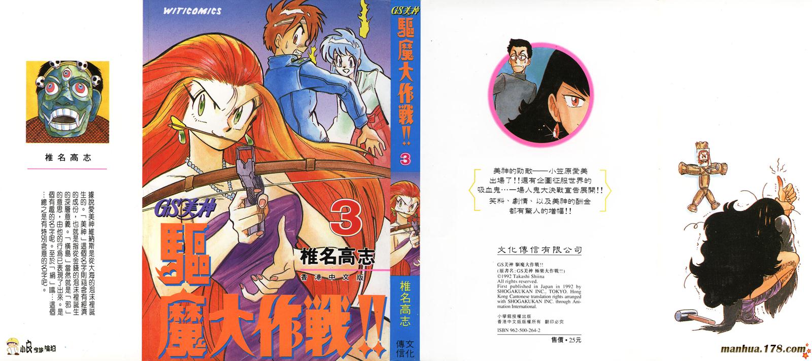 GS美神极乐大作战第3卷图