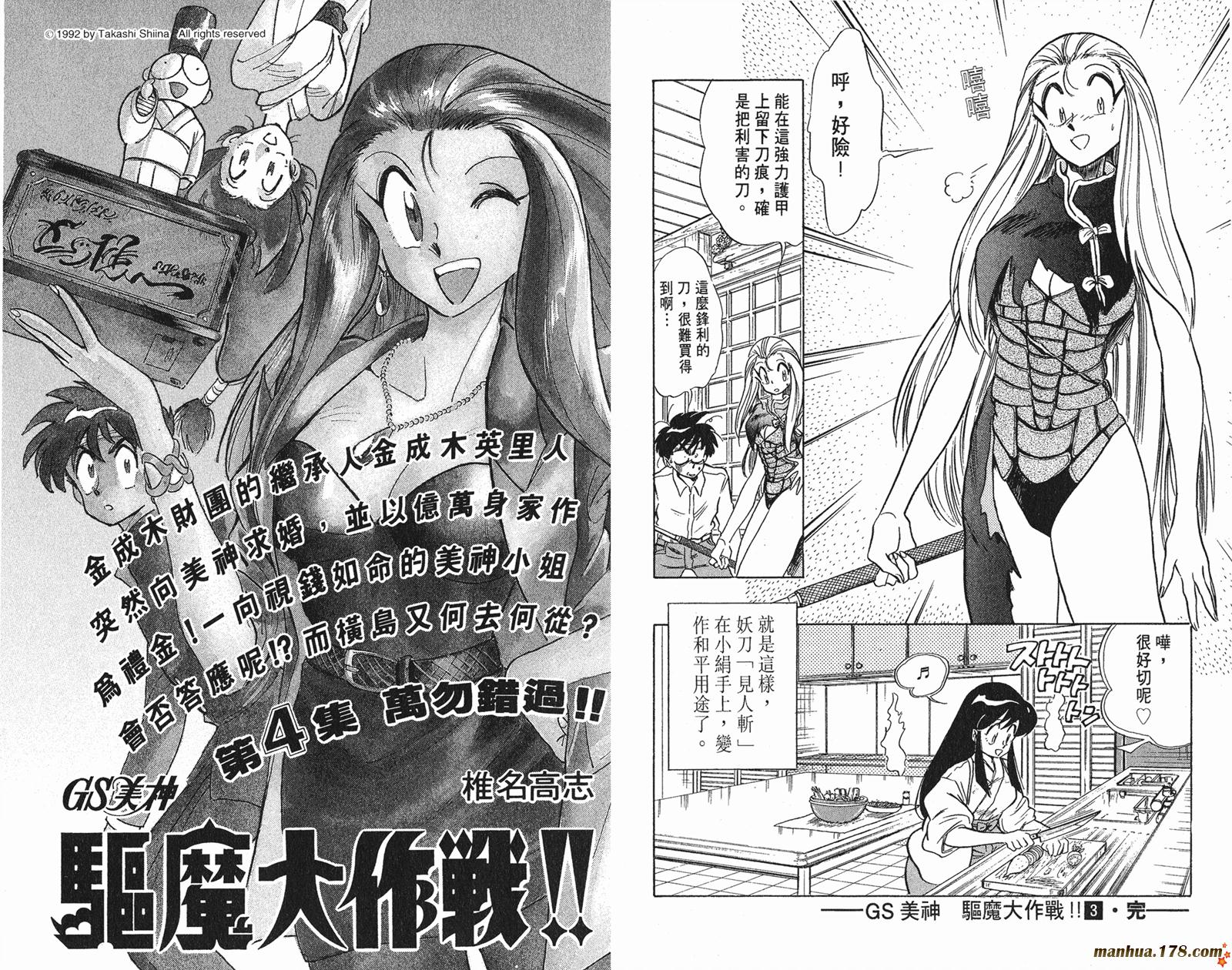 GS美神极乐大作战第3卷图