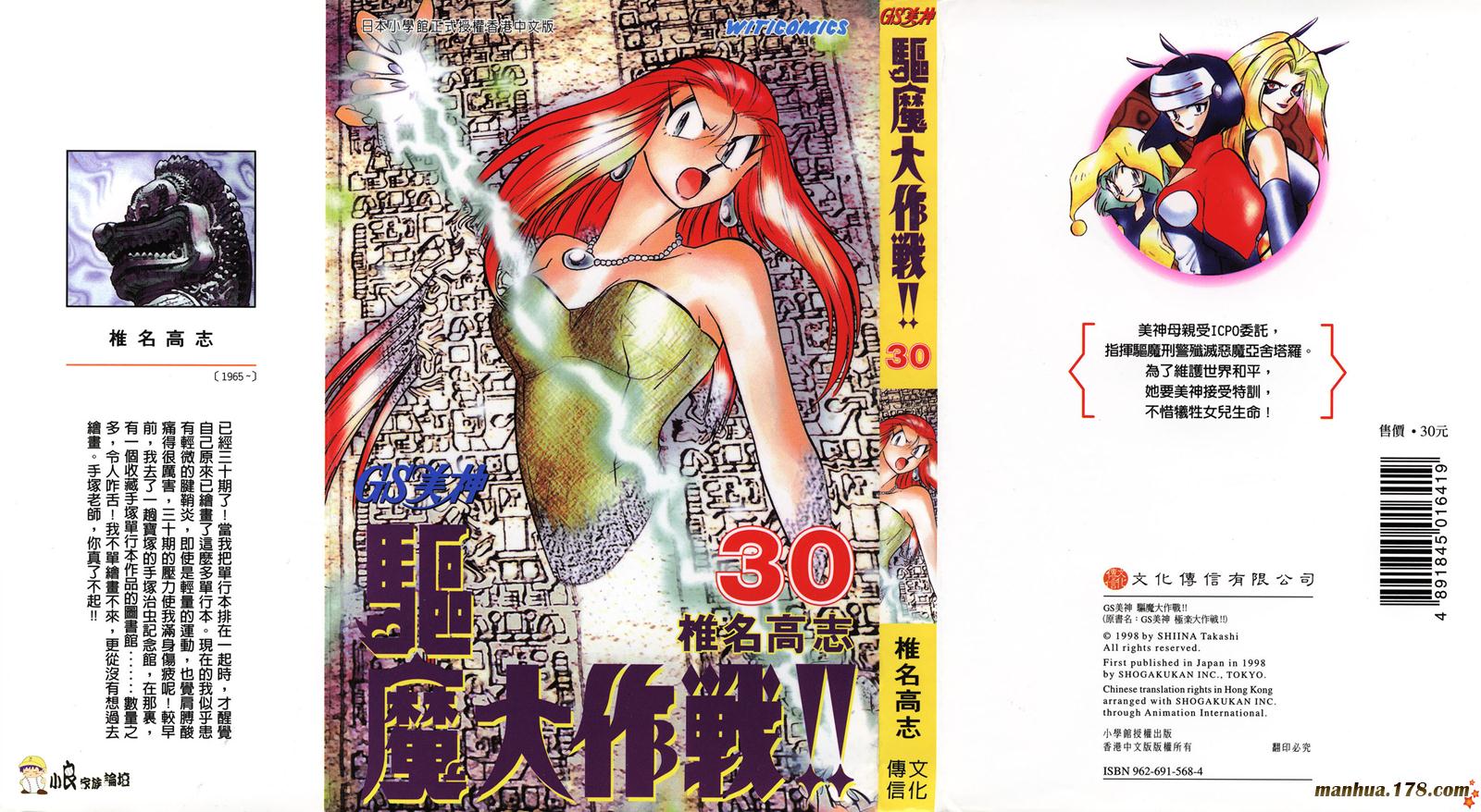 GS美神极乐大作战第30卷图