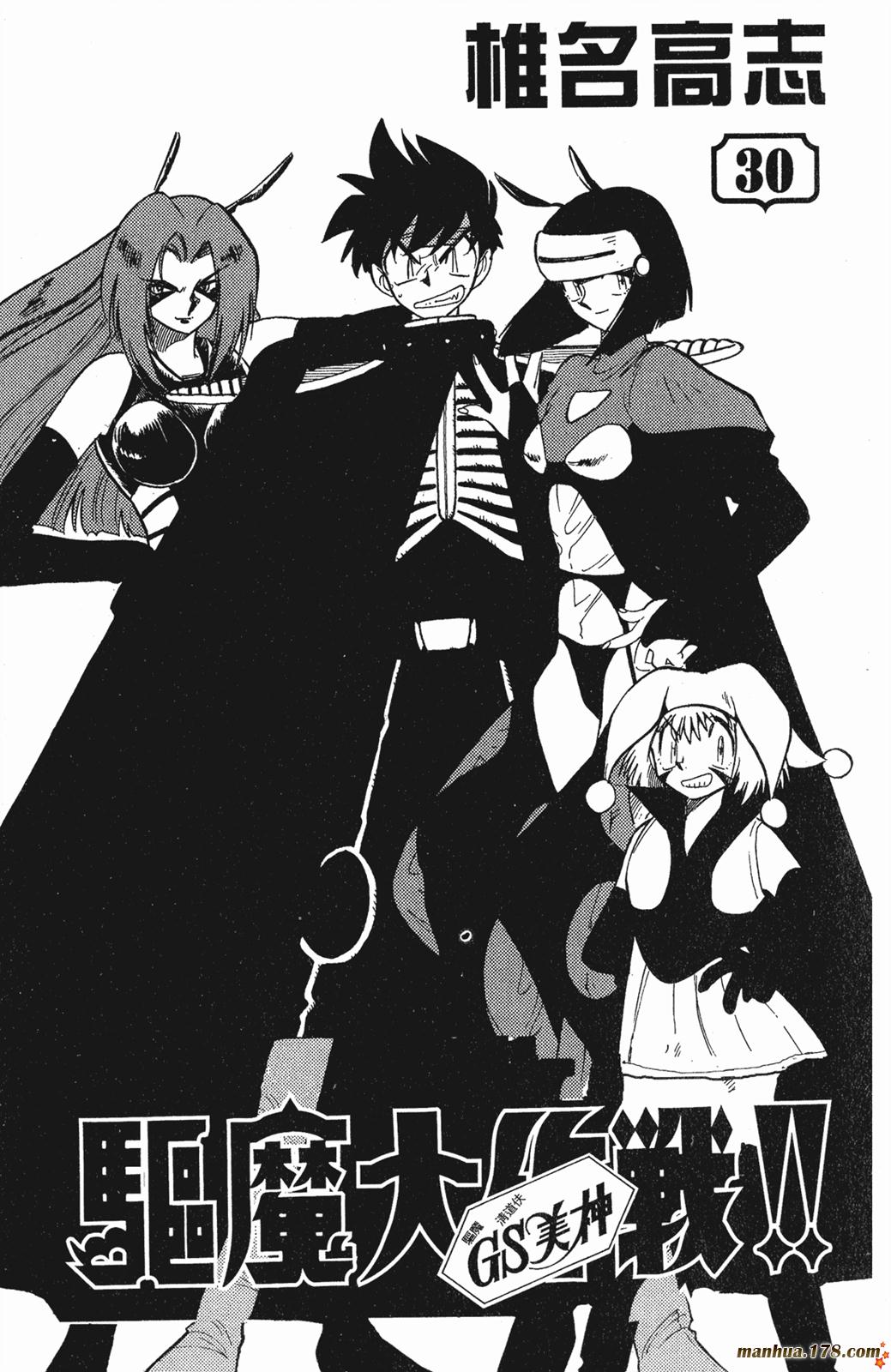 GS美神极乐大作战第30卷图