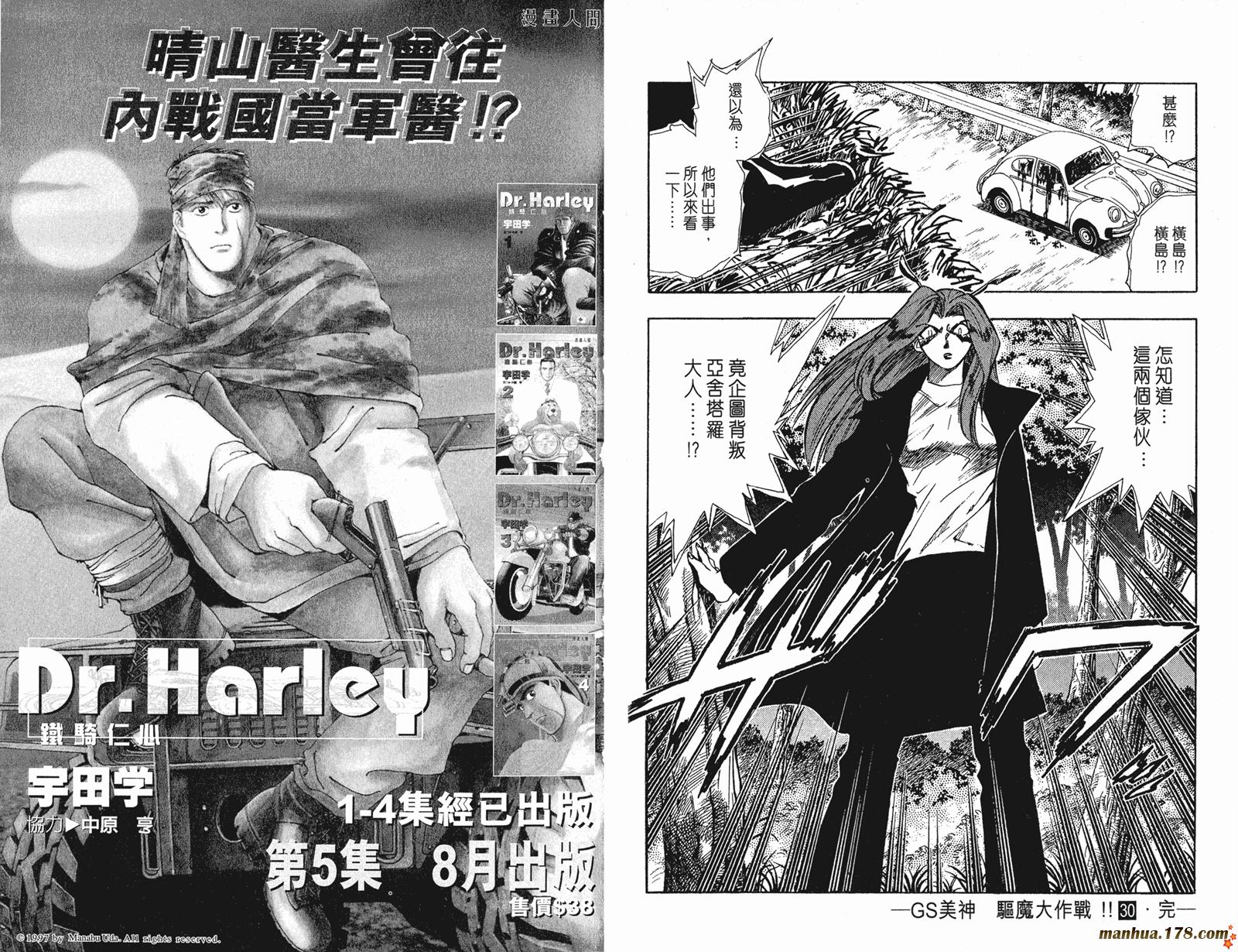 GS美神极乐大作战第30卷图