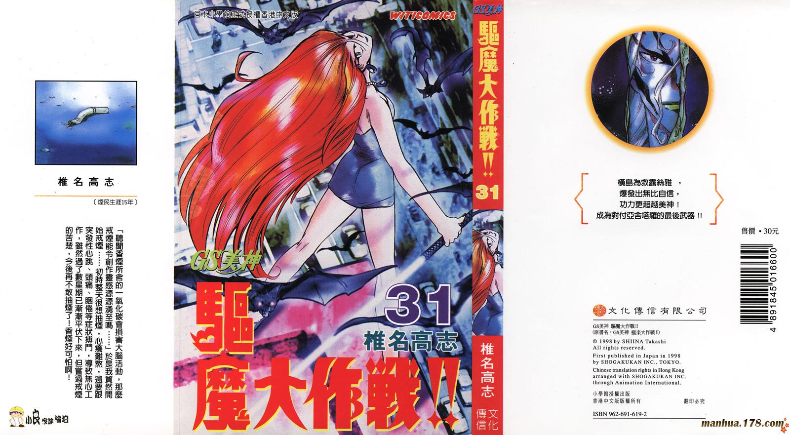 GS美神极乐大作战第31卷图