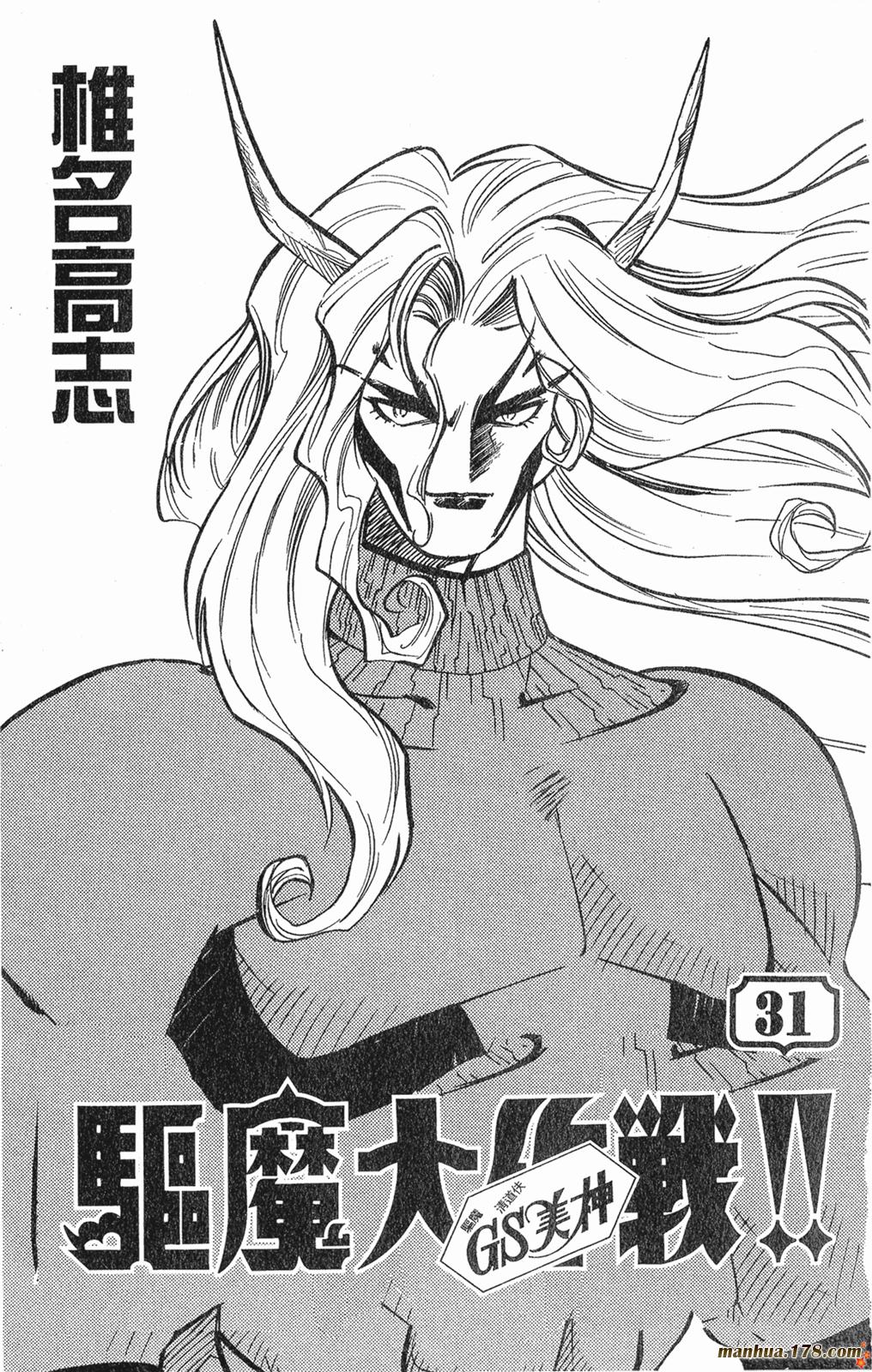 GS美神极乐大作战第31卷图