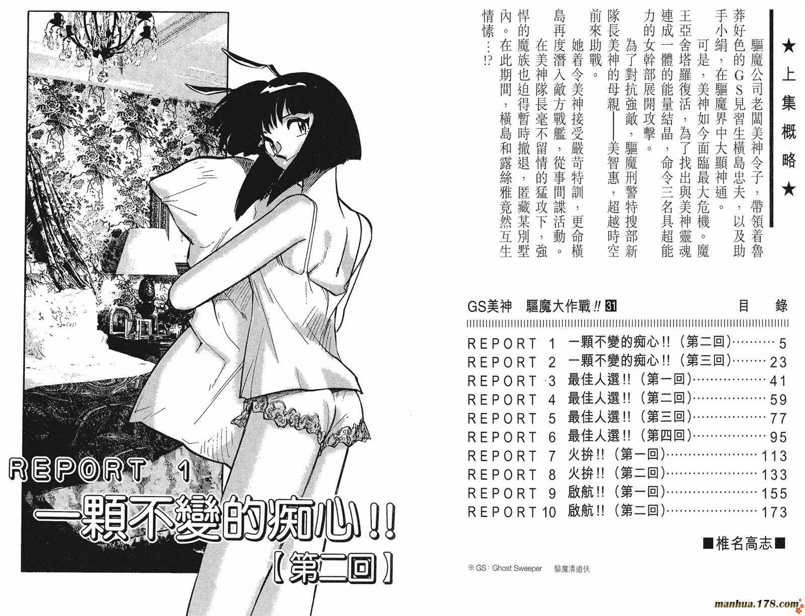 GS美神极乐大作战第31卷图