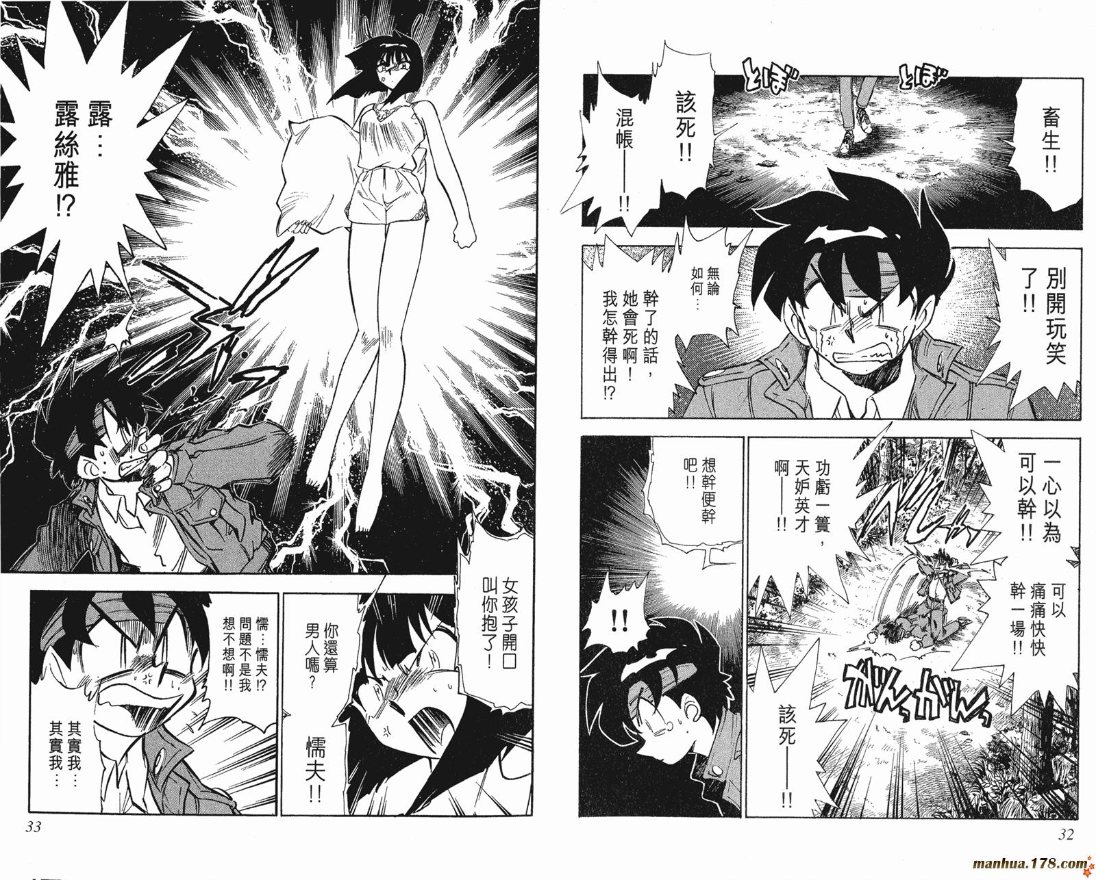 GS美神极乐大作战第31卷图