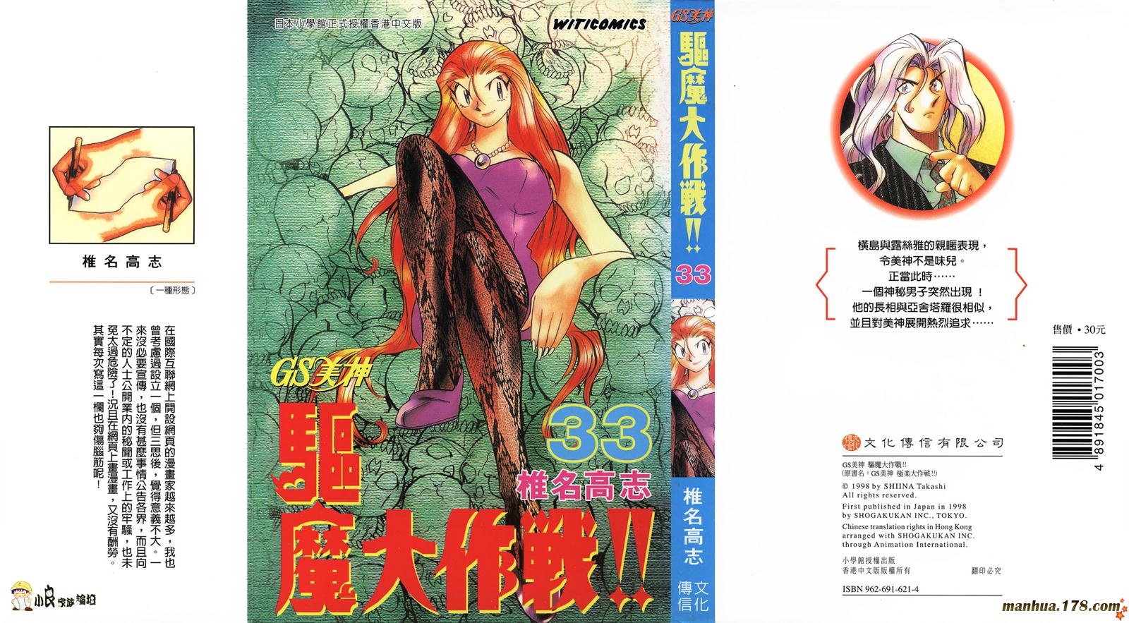 GS美神极乐大作战第33卷图