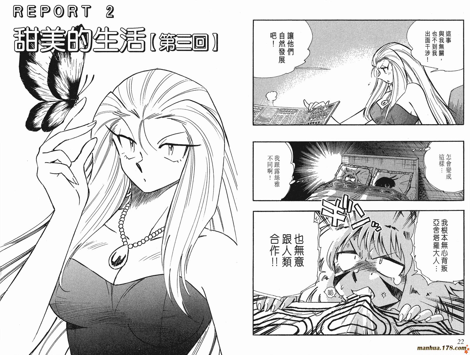GS美神极乐大作战第33卷图