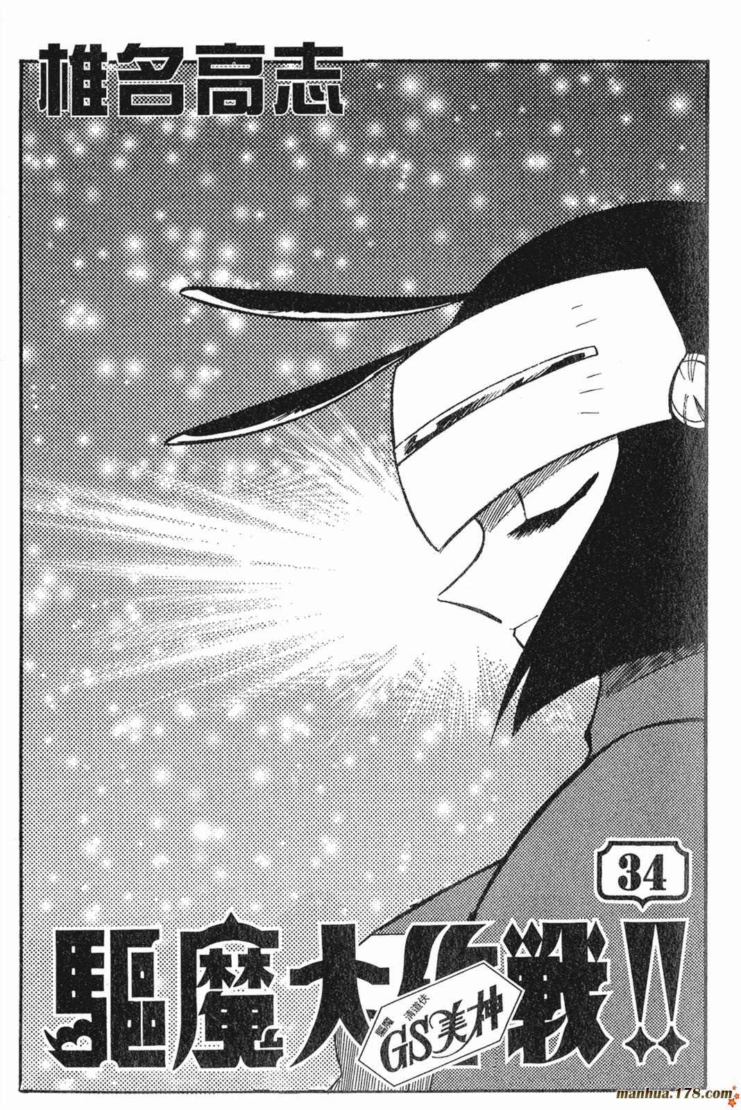 GS美神极乐大作战第34卷图