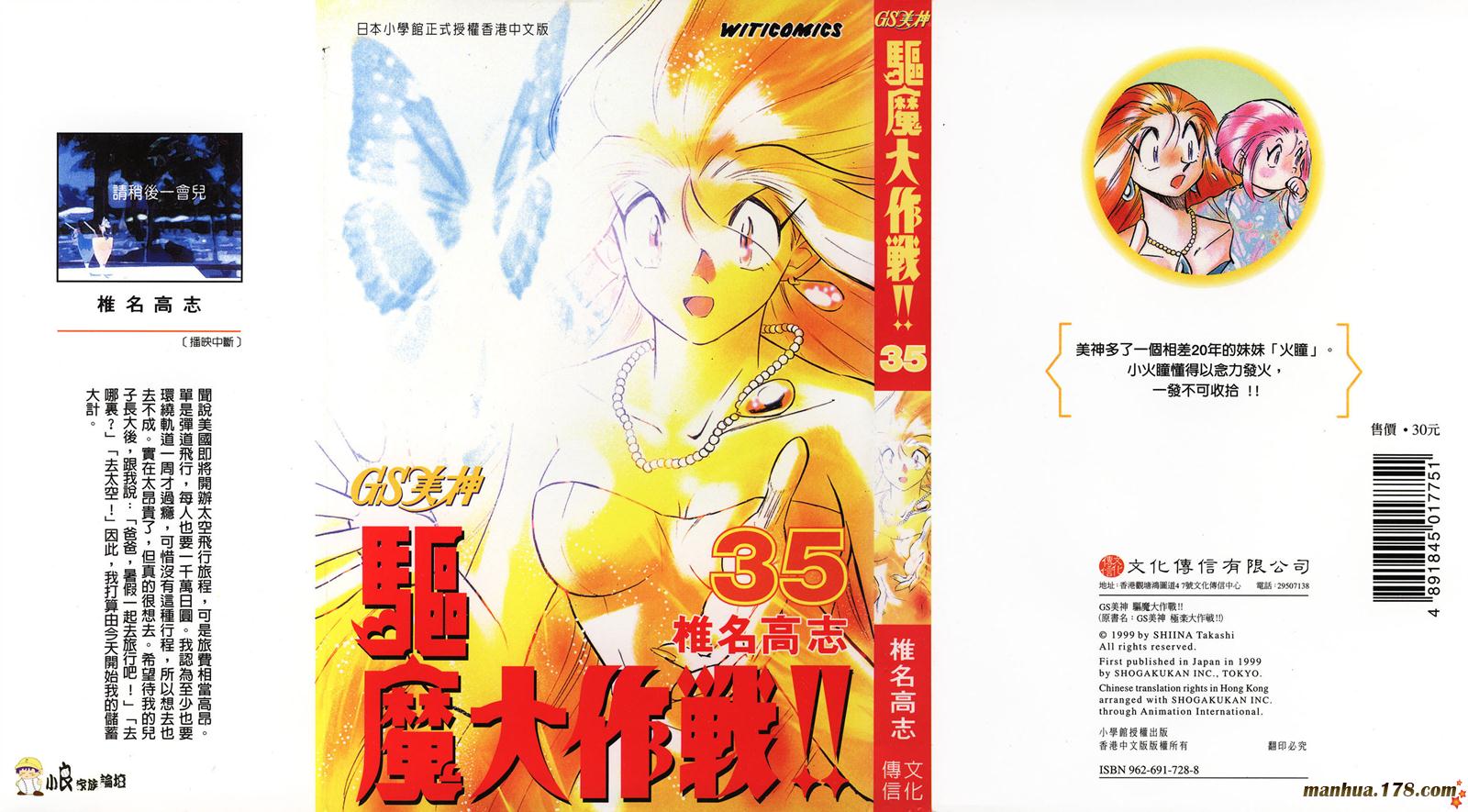 GS美神极乐大作战第35卷图