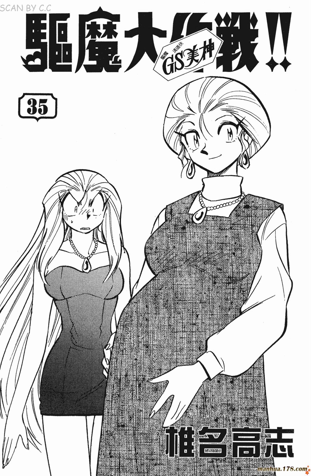 GS美神极乐大作战第35卷图