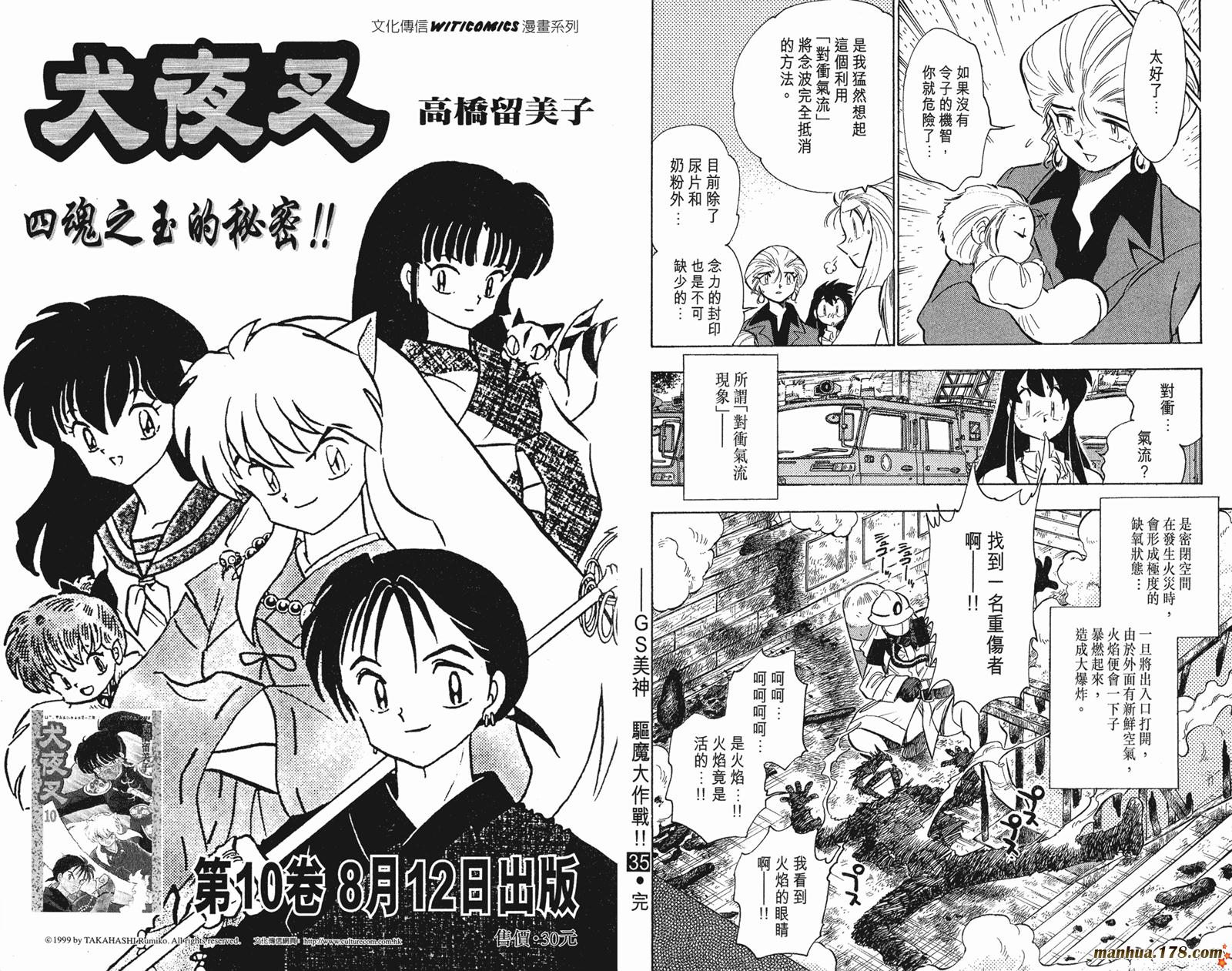 GS美神极乐大作战第35卷图