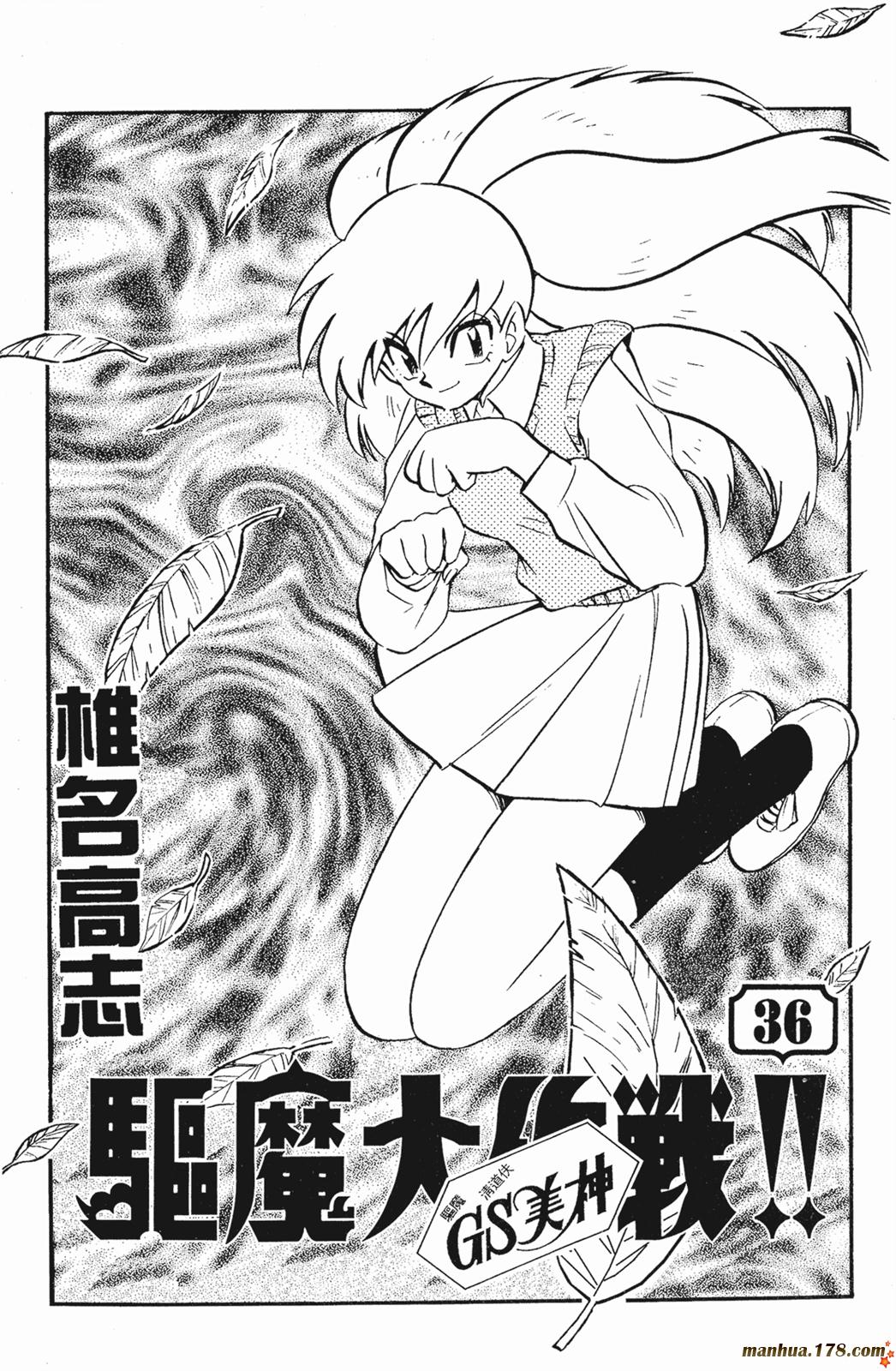 GS美神极乐大作战第36卷图