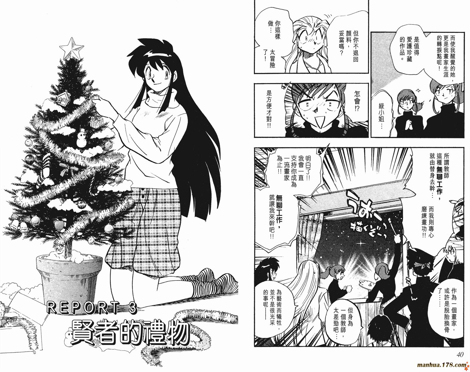 GS美神极乐大作战第36卷图