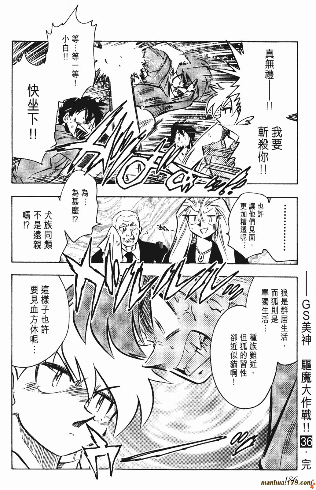 GS美神极乐大作战第36卷图