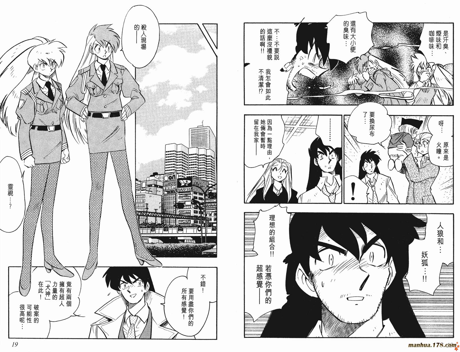 GS美神极乐大作战第37卷图