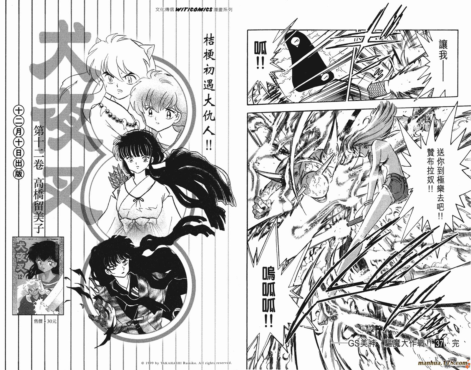 GS美神极乐大作战第37卷图