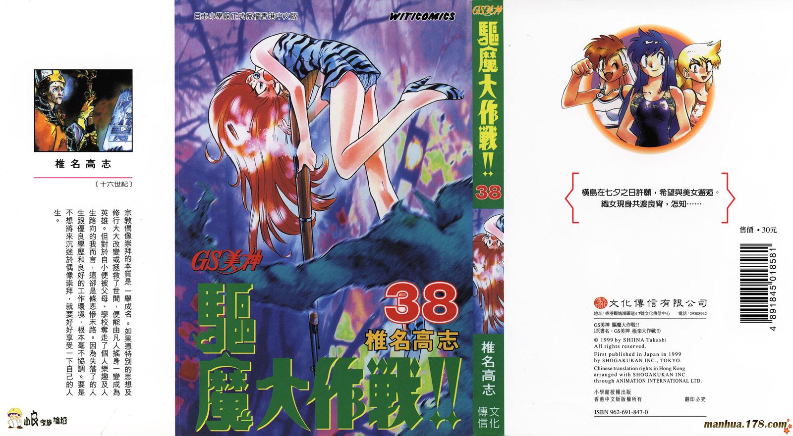 GS美神极乐大作战第38卷图