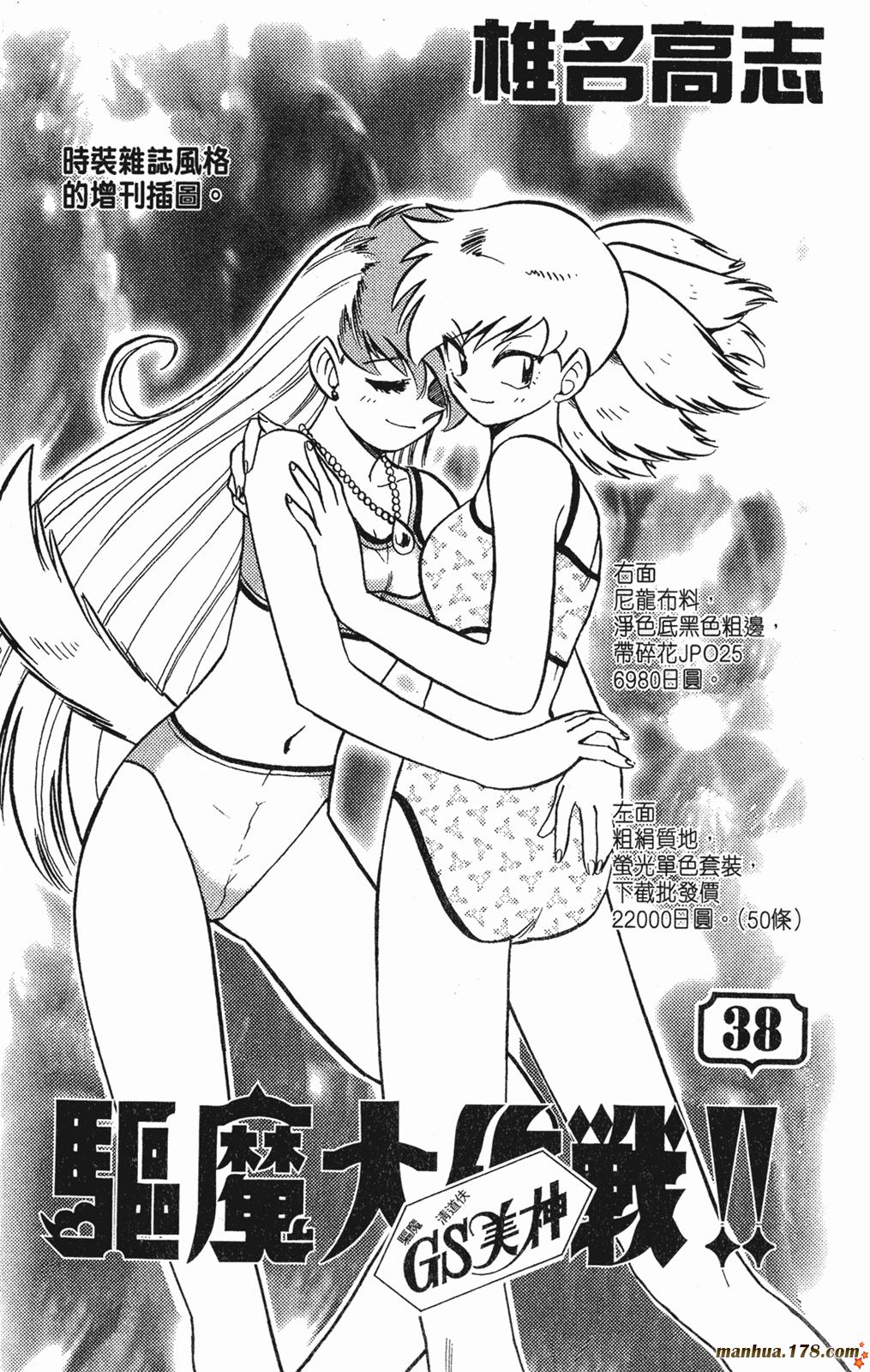 GS美神极乐大作战第38卷图