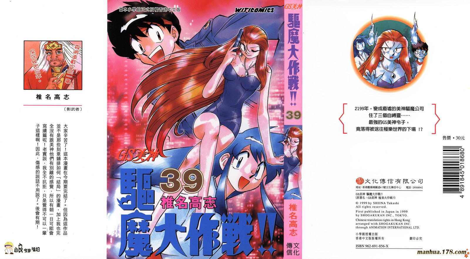 GS美神极乐大作战第39卷图