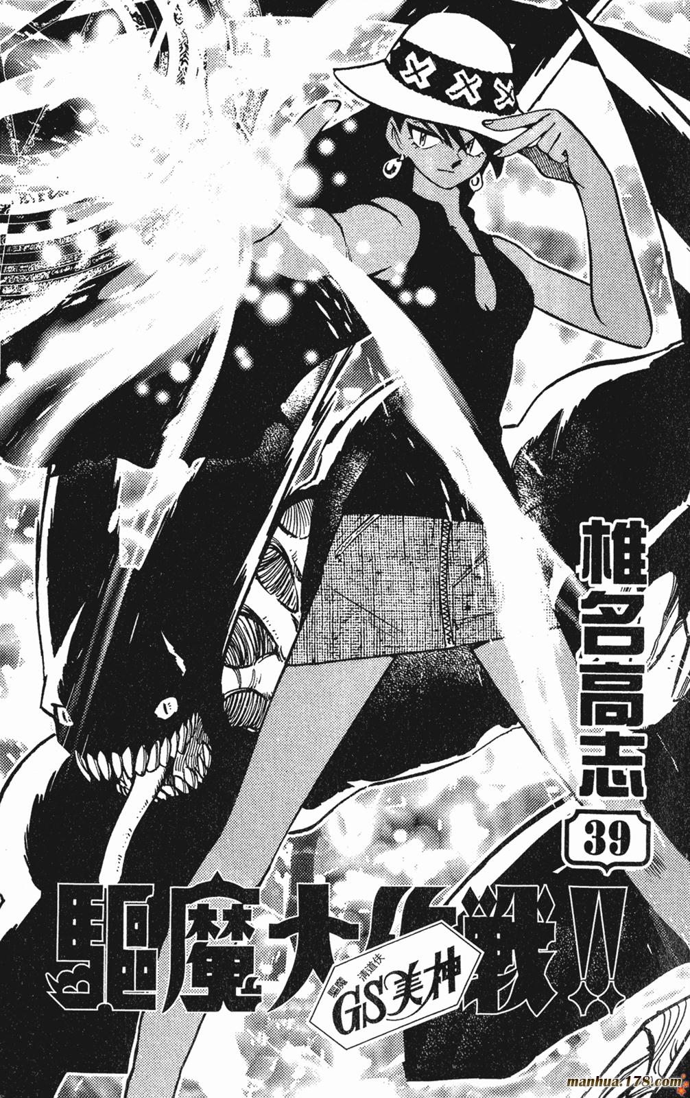 GS美神极乐大作战第39卷图