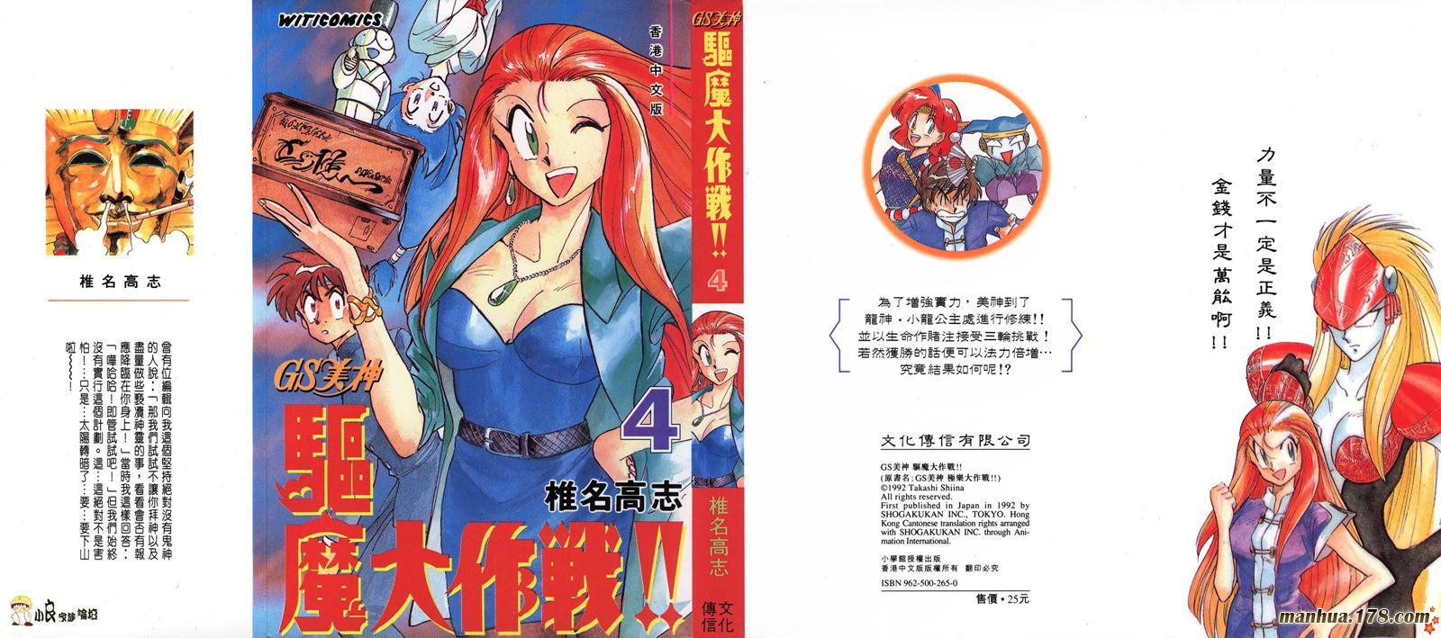 GS美神极乐大作战第4卷图