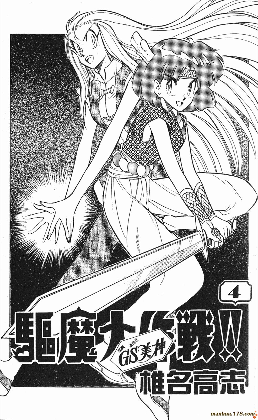 GS美神极乐大作战第4卷图