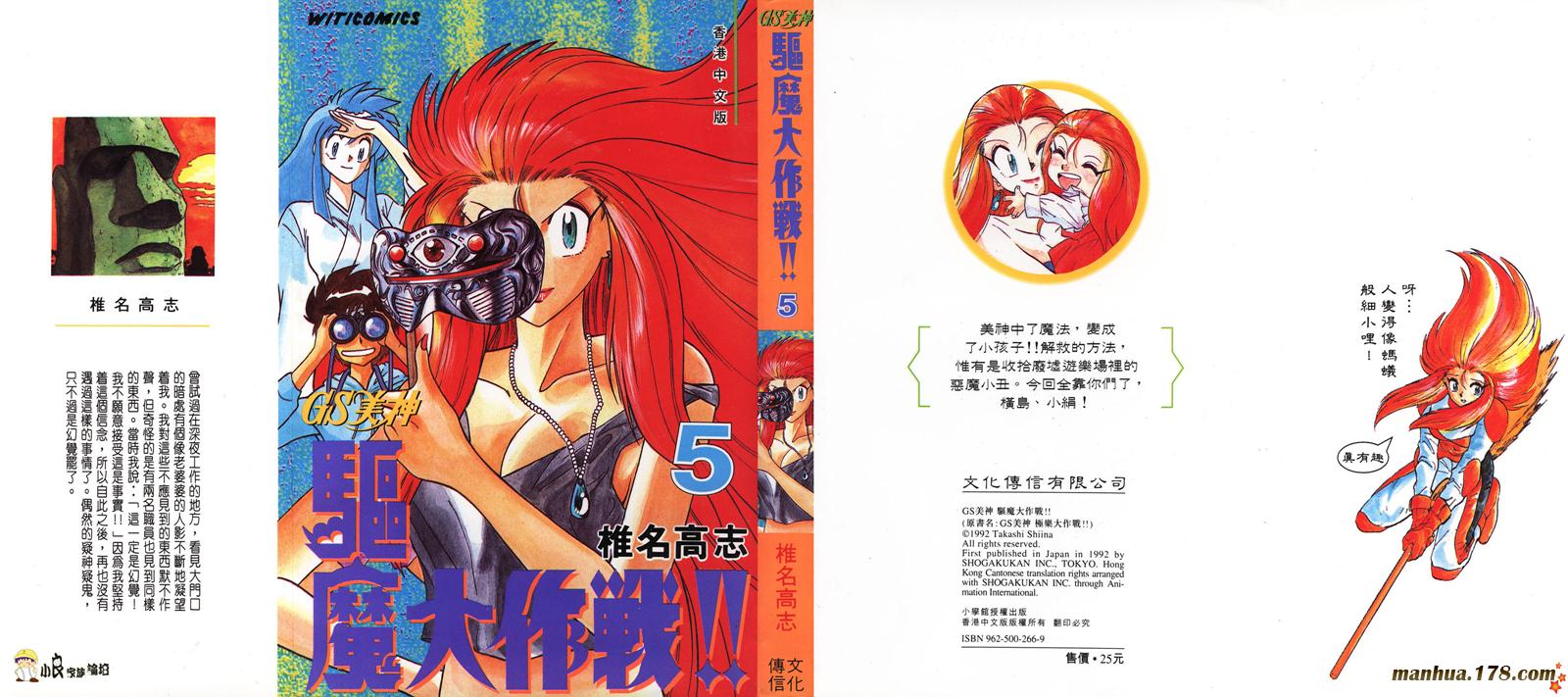 GS美神极乐大作战第5卷图