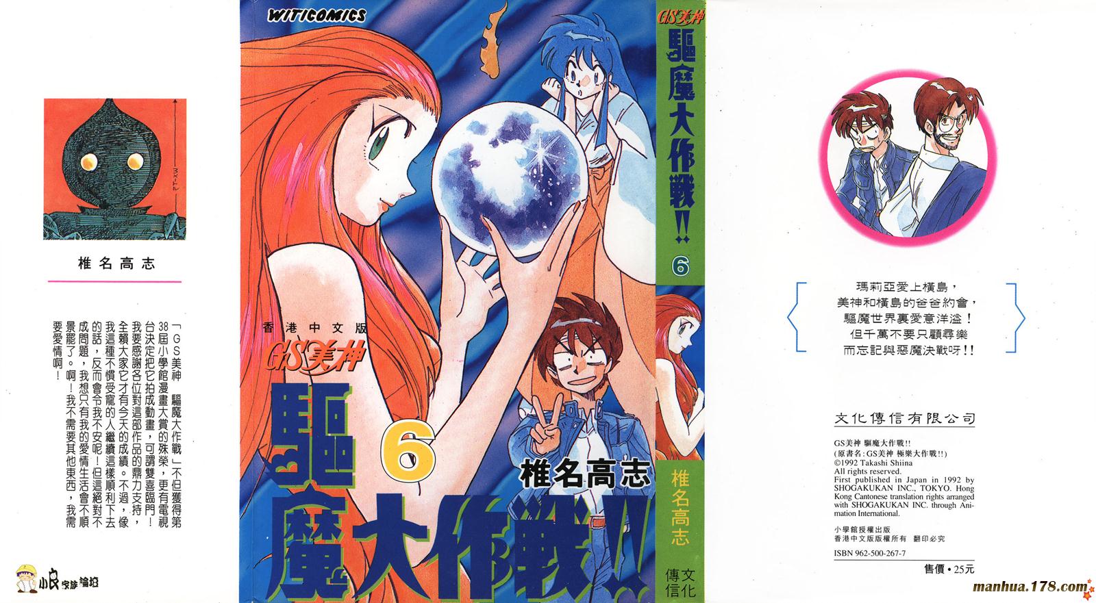 GS美神极乐大作战第6卷图