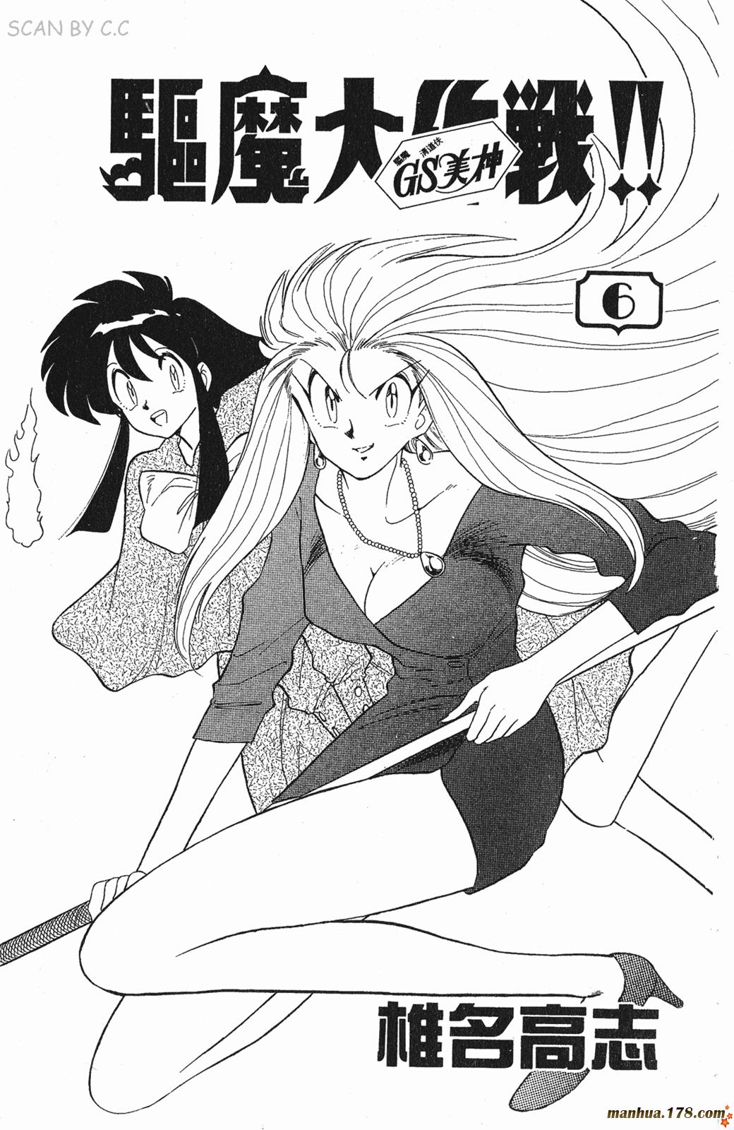 GS美神极乐大作战第6卷图