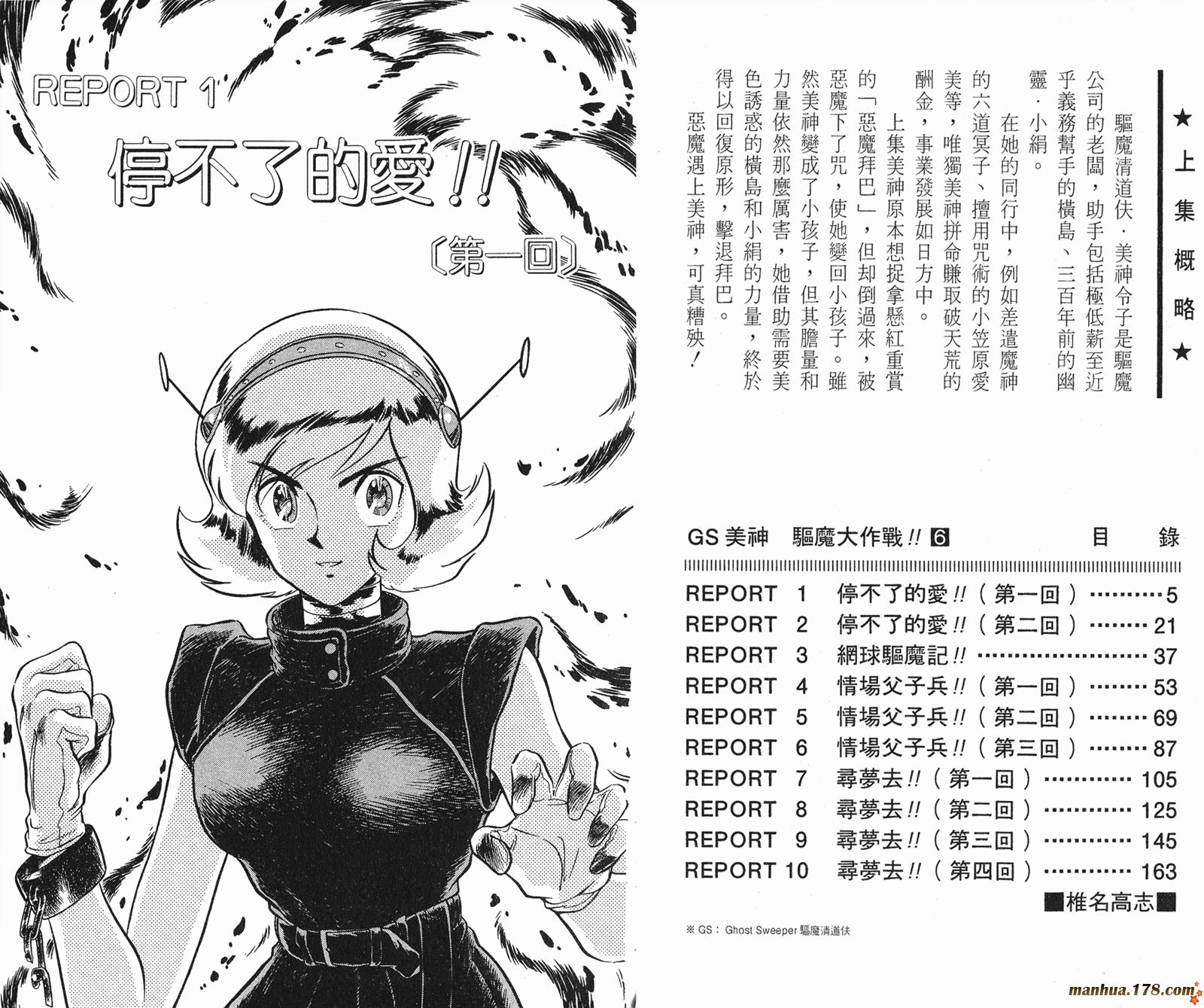 GS美神极乐大作战第6卷图